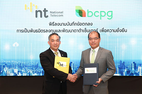 NT ร่วมกับ BCPG ผนึกกำลังสร้าง Data Center แห่งอนาคต ยกระดับโครงสร้างพื้นฐานดิจิทัลไทยสู่ความยั่งยืน