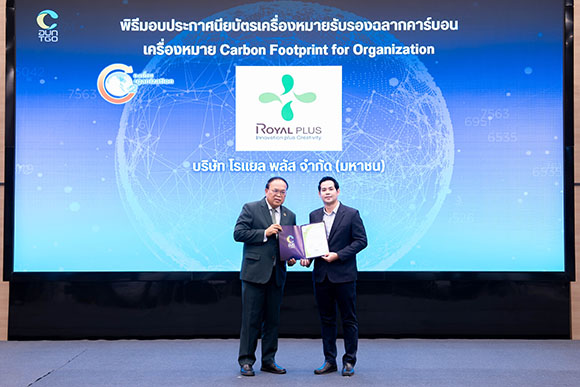 PLUS รับประกาศนียบัตร ‘Carbon Footprint for Organization’ ตอกย้ำความมุ่งมั่นสู่การเป็นองค์กรคาร์บอนต่ำ