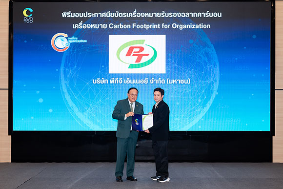 PTG ก้าวสู่สังคมคาร์บอนต่ำ: รับมอบประกาศนียบัตร Carbon Footprint ตอกย้ำวิสัยทัศน์ ‘อยู่ดี มีสุข’