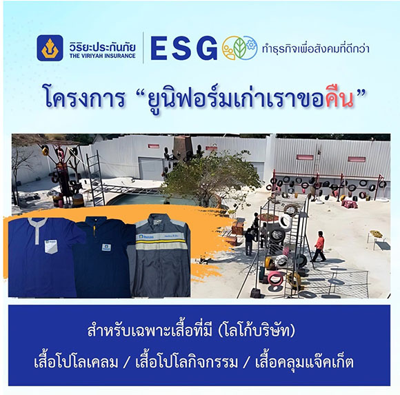 6561 Viriyah โครงการยูนิฟอร์มเก่าฯ