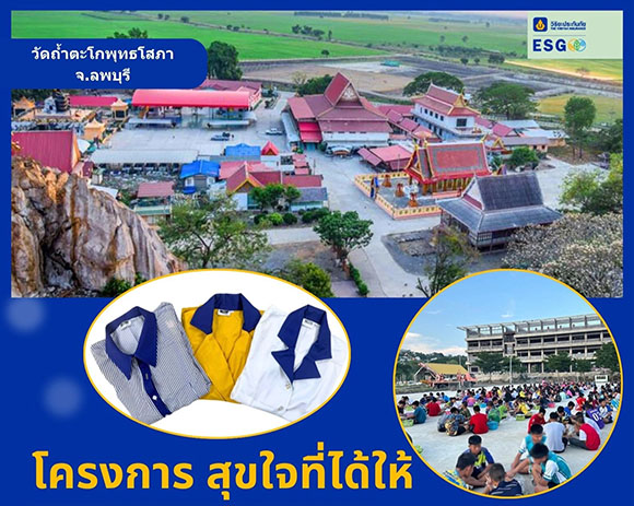6561 Viriyah โครงการสุขใจที่ได้ให้