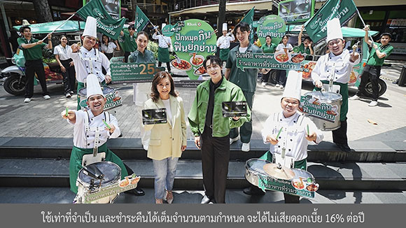 ­­มื้อนี้ K เลย กับบัตรเครดิตกสิกรไทย ชวนสายกิน ‘ปักหมุดกิน ฟินยกย่าน’ อร่อยคุ้มย่านดังอารีย์ – ทรงวาด รับส่วนลดสูงสุด 25%*