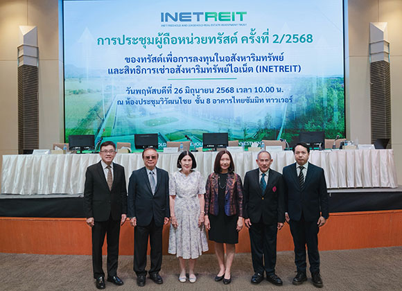 INETREIT จัดประชุมผู้ถือหน่วยทรัสต์ ไฟเขียวเพิ่มทุนครั้งที่ 2 เสริมแกร่งกองทรัสต์ เดินหน้าลงทุน Data Center ส่วนขยาย