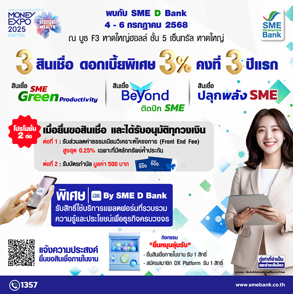 6626 SMEDBank หาดใหญ่