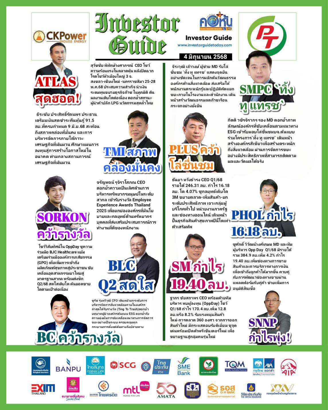 คอหุ้น Investor Guide 4 มิถุนายน 2568 - 1