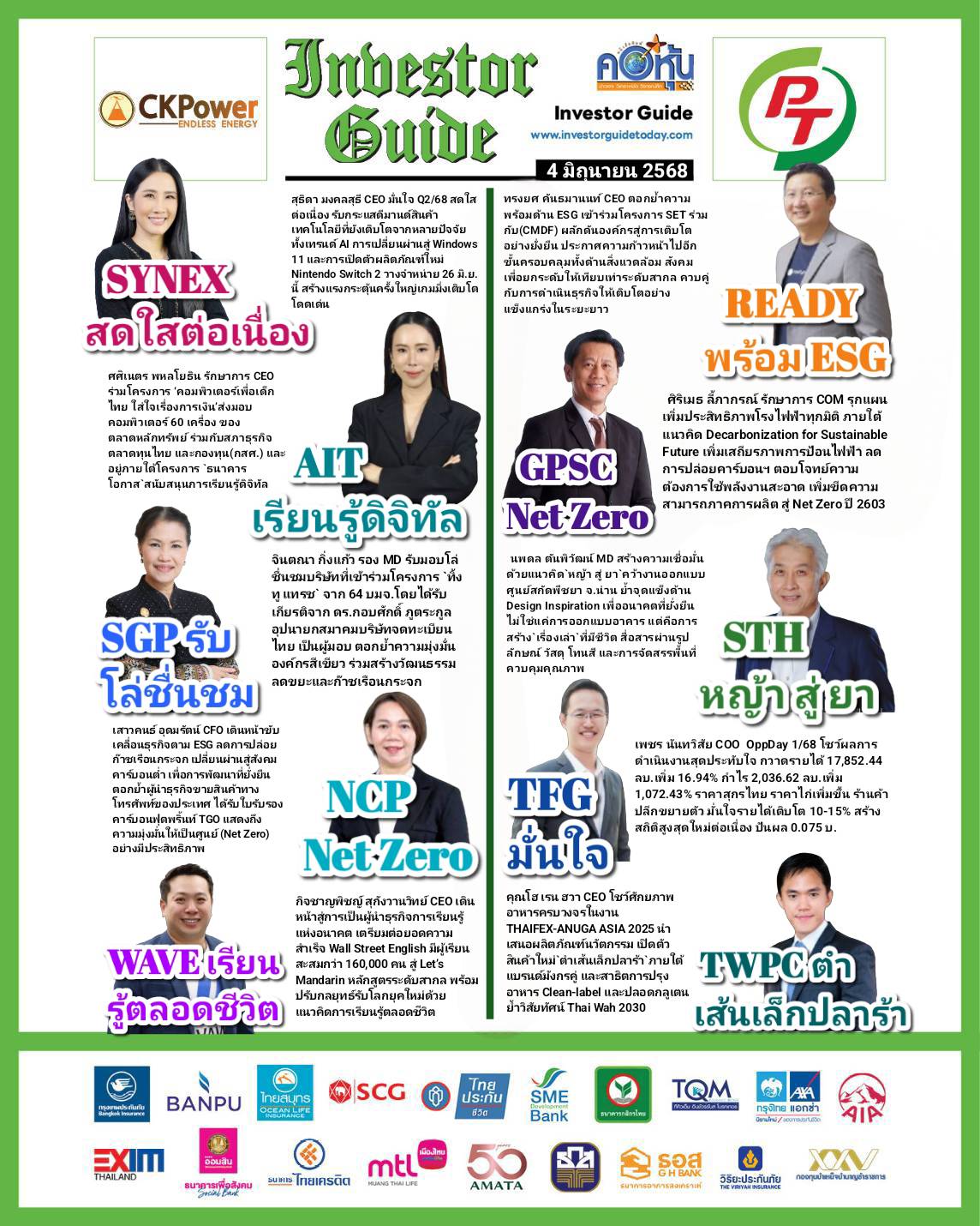 คอหุ้น Investor Guide 4 มิถุนายน 2568 - 2