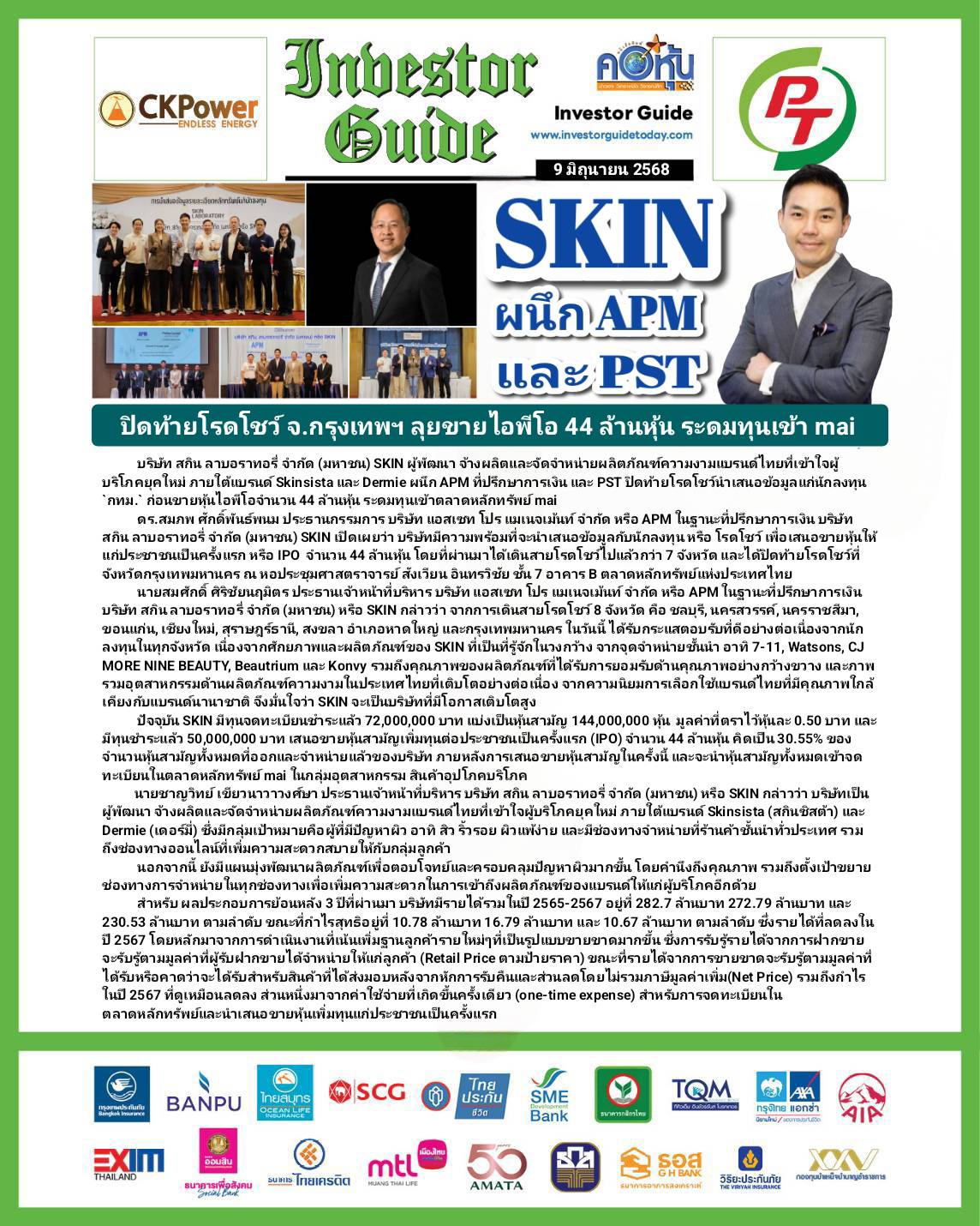 คอหุ้น Investor Guide 9 มิถุนายน 2568