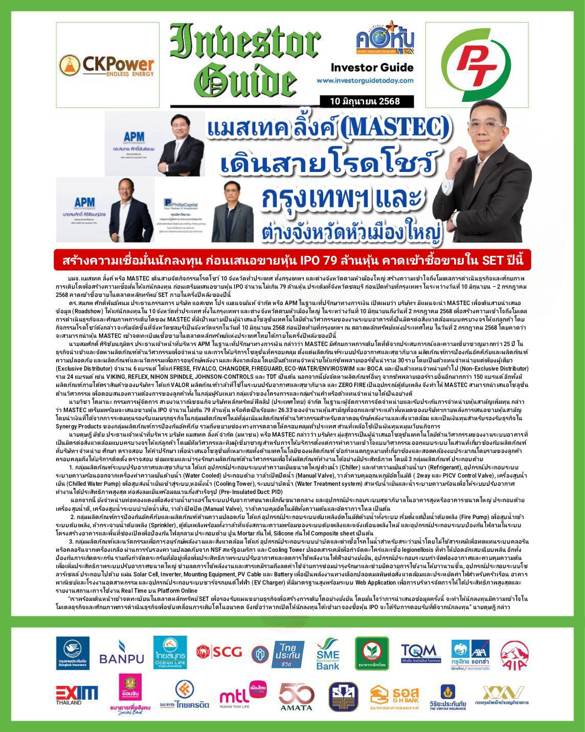 คอหุ้น Investor Guide 10 มิถุนายน 2568 - 1