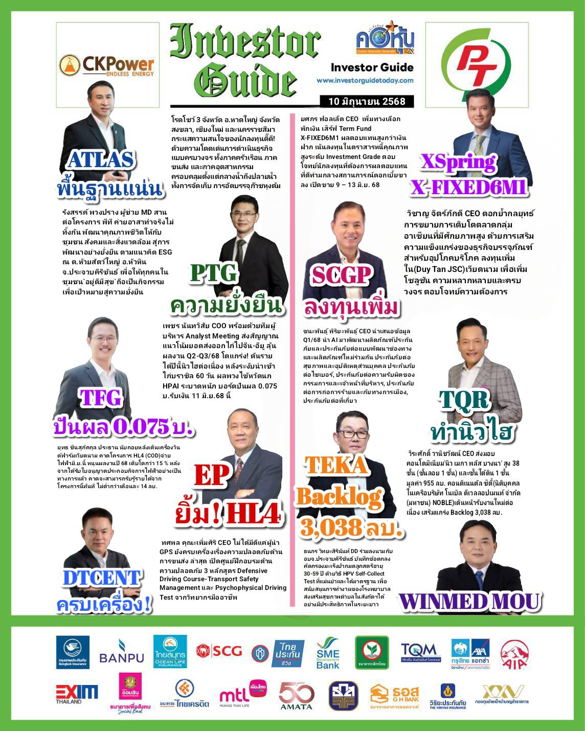 คอหุ้น Investor Guide 10 มิถุนายน 2568 - 2