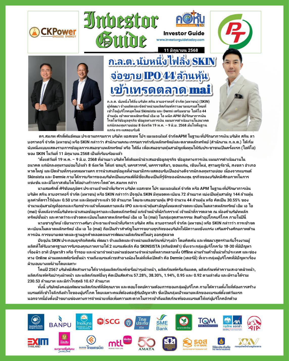 คอหุ้น Investor Guide 11 มิถุนายน 2568 - 1