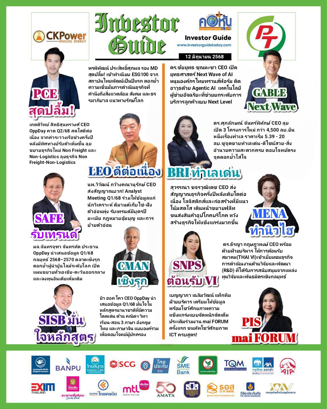 คอหุ้น Investor Guide 12 มิถุนายน 2568 - 1