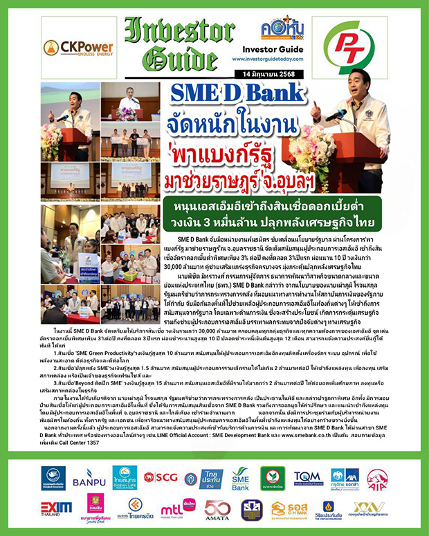คอหุ้น Investor Guide 14 มิถุนายน 2568