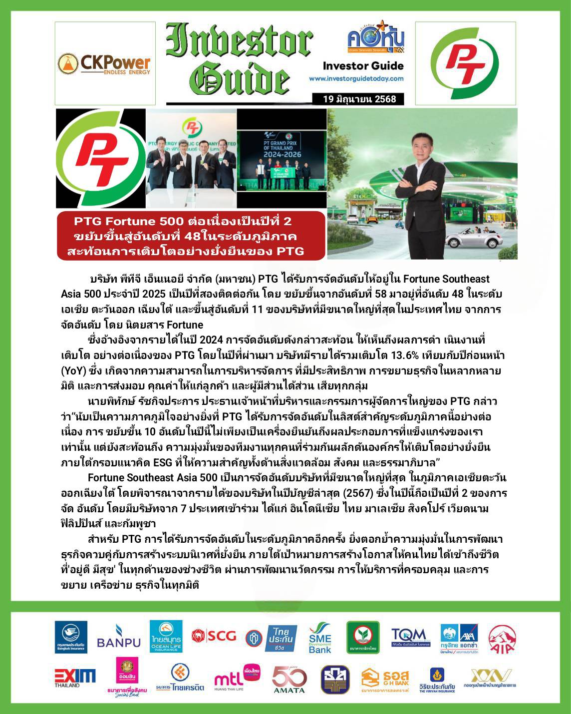 คอหุ้น Investor Guide 19 มิถุนายน 2568 - 1