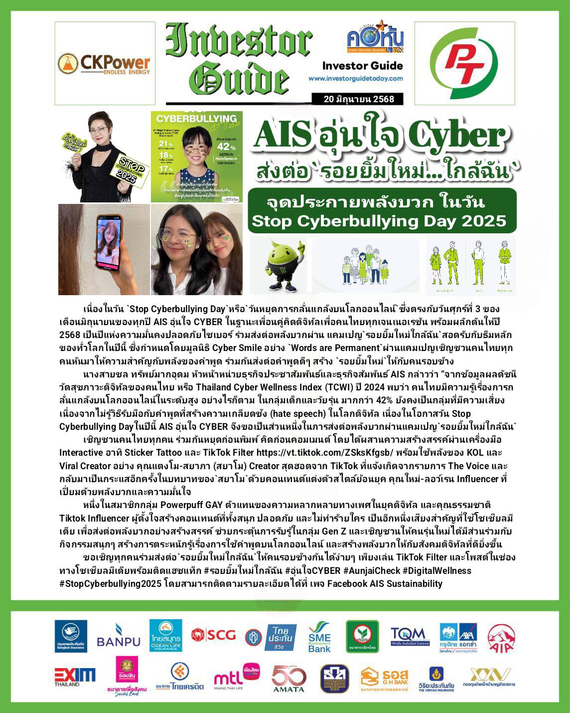 คอหุ้น Investor Guide 20 มิถุนายน 2568