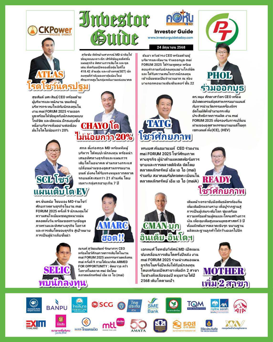 คอหุ้น Investor Guide 24 มิถุนายน 2568 - 1