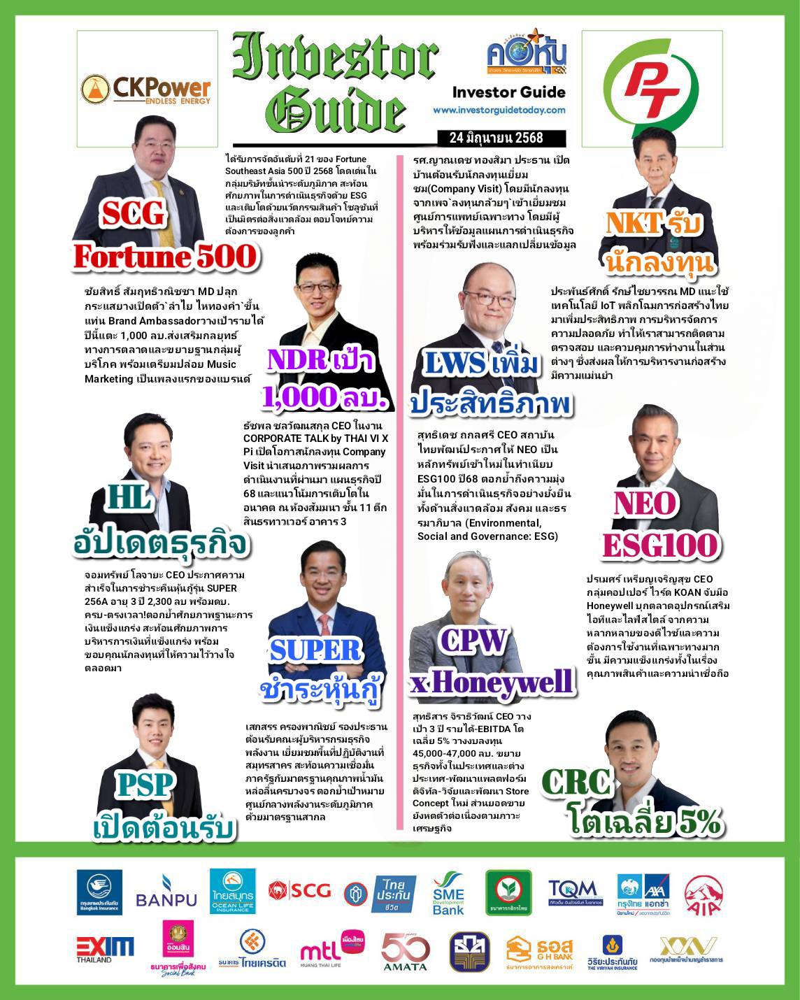 คอหุ้น Investor Guide 24 มิถุนายน 2568 - 2