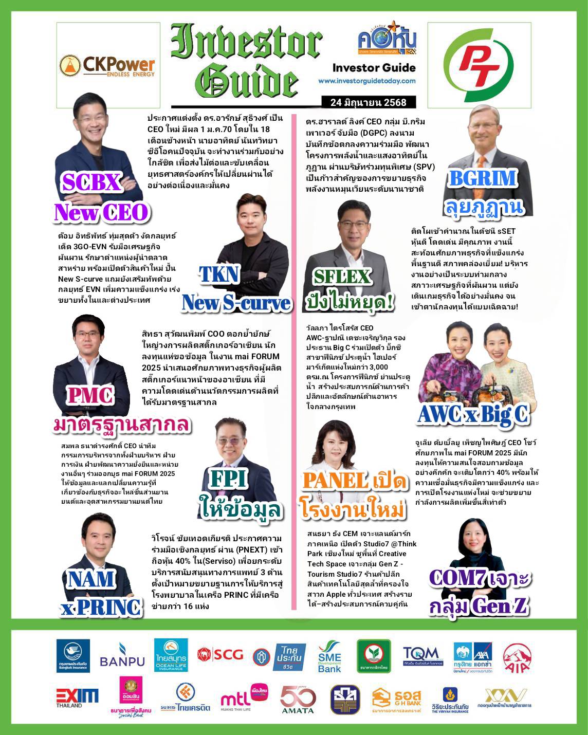คอหุ้น Investor Guide 24 มิถุนายน 2568 - 3