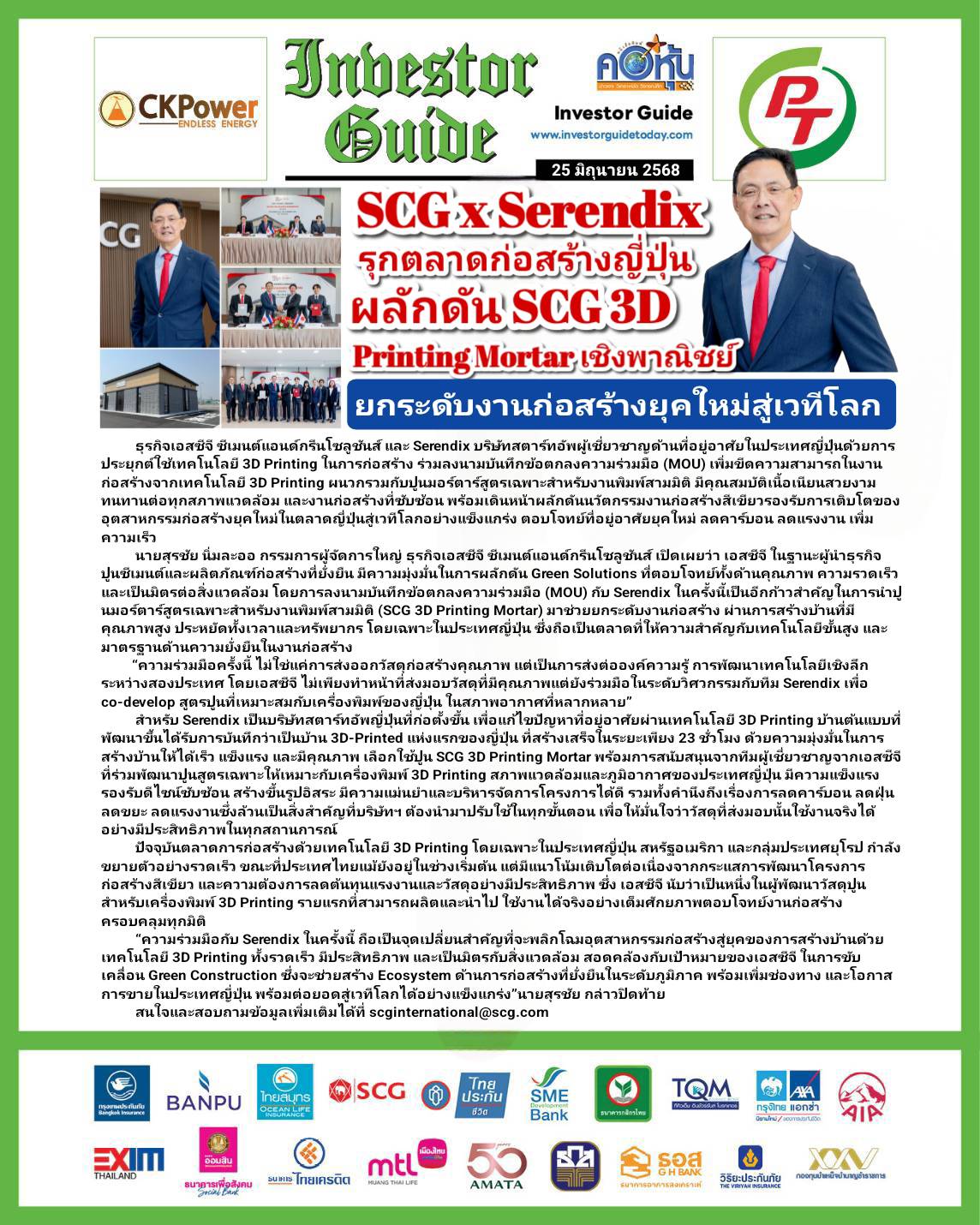 คอหุ้น Investor Guide 25 มิถุนายน 2568 - 1