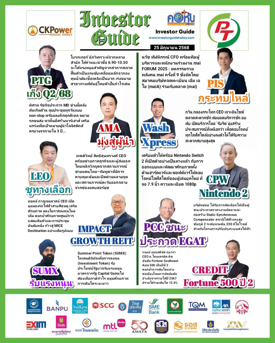 คอหุ้น Investor Guide 25 มิถุนายน 2568 - 2
