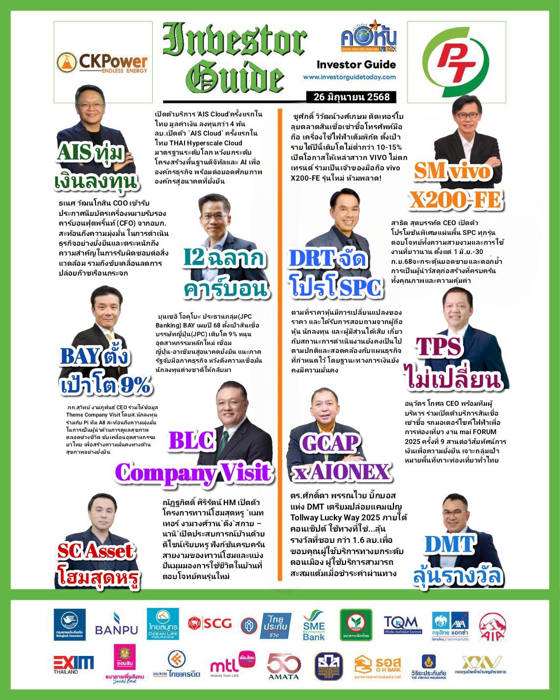 คอหุ้น Investor Guide 26 มิถุนายน 2568 - 1