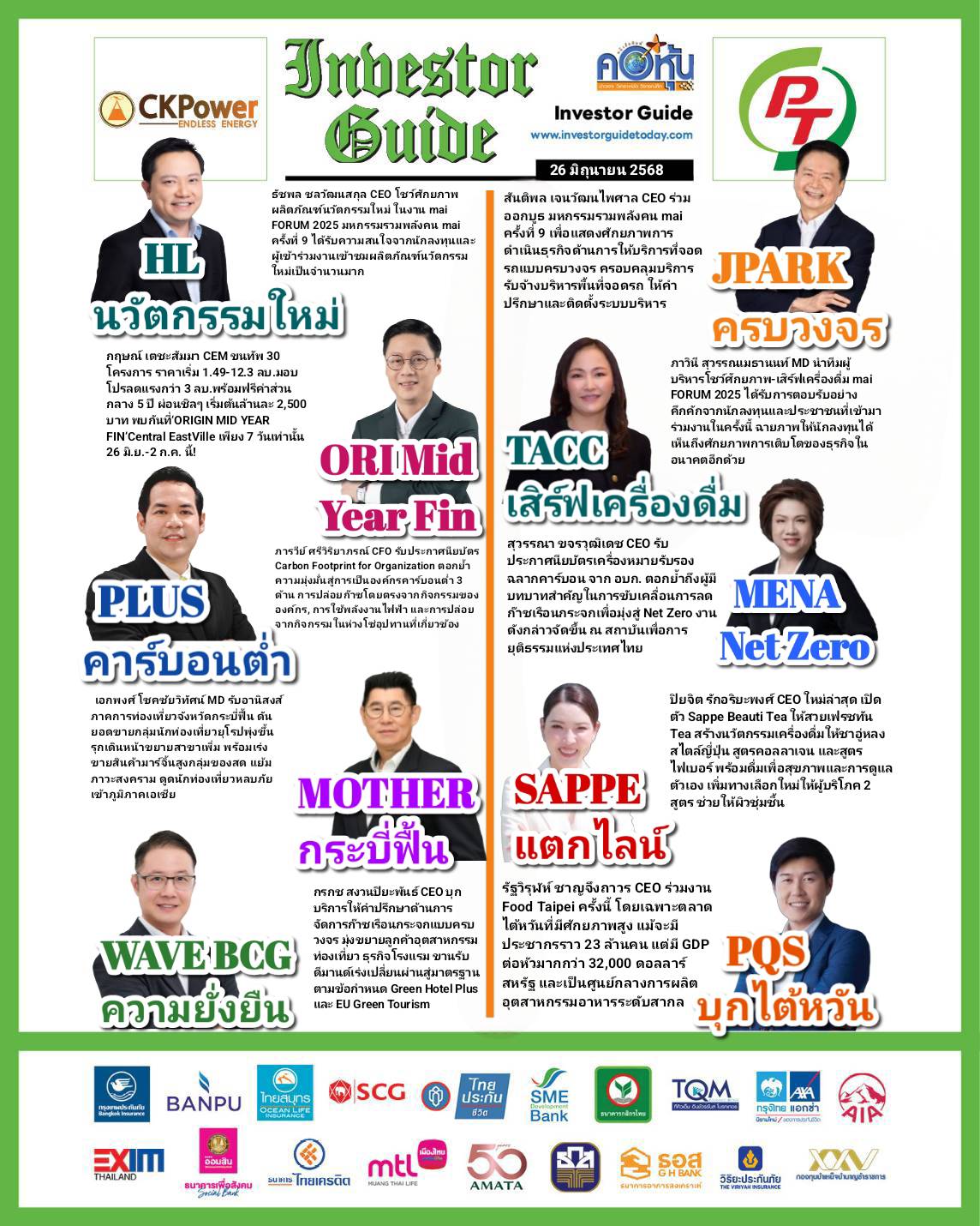 คอหุ้น Investor Guide 26 มิถุนายน 2568 - 2