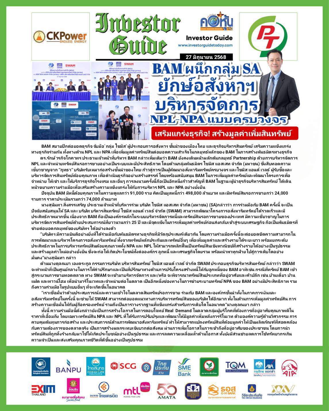 คอหุ้น Investor Guide 27 มิถุนายน 2568 - 1