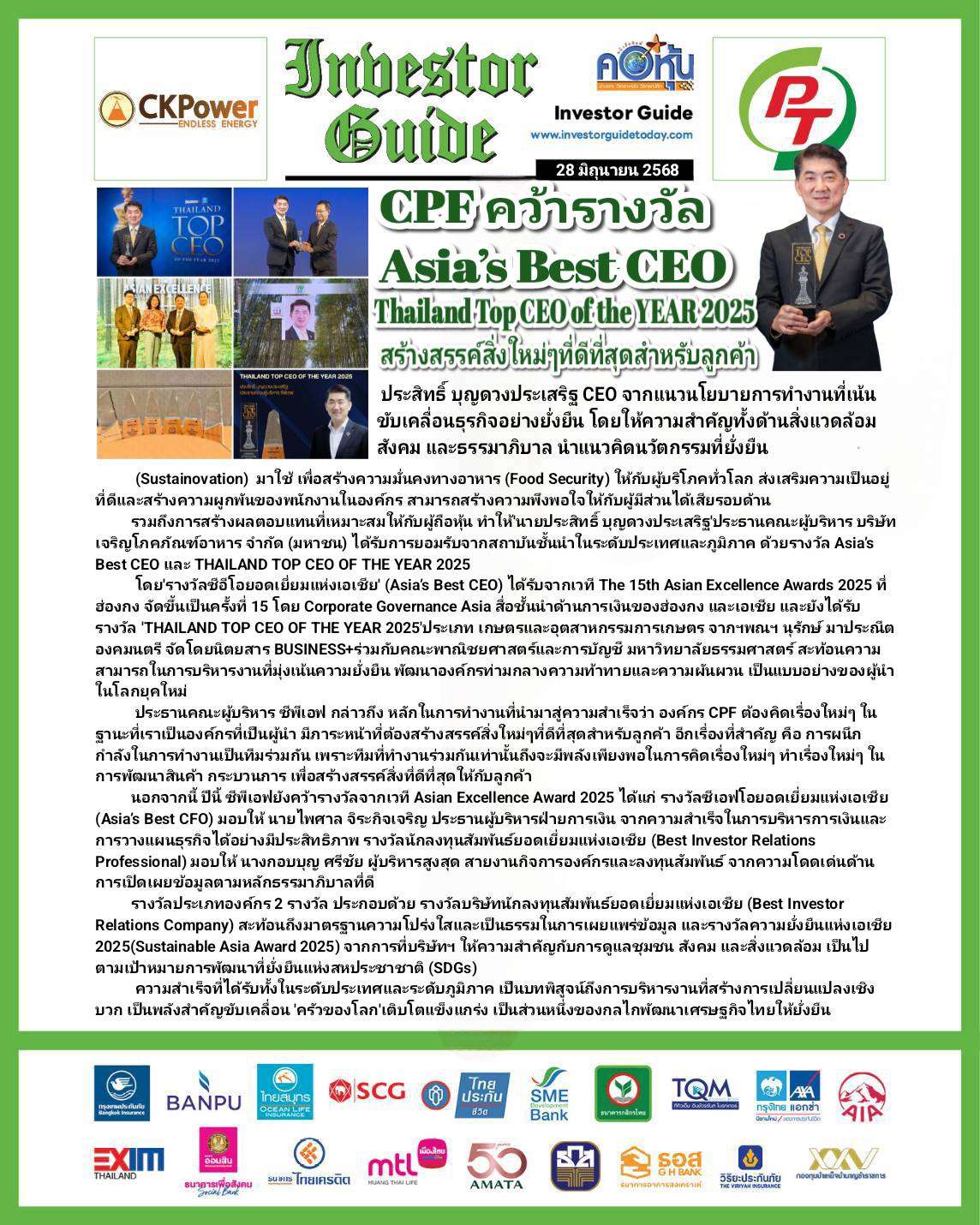 คอหุ้น Investor Guide 28 มิถุนายน 2568
