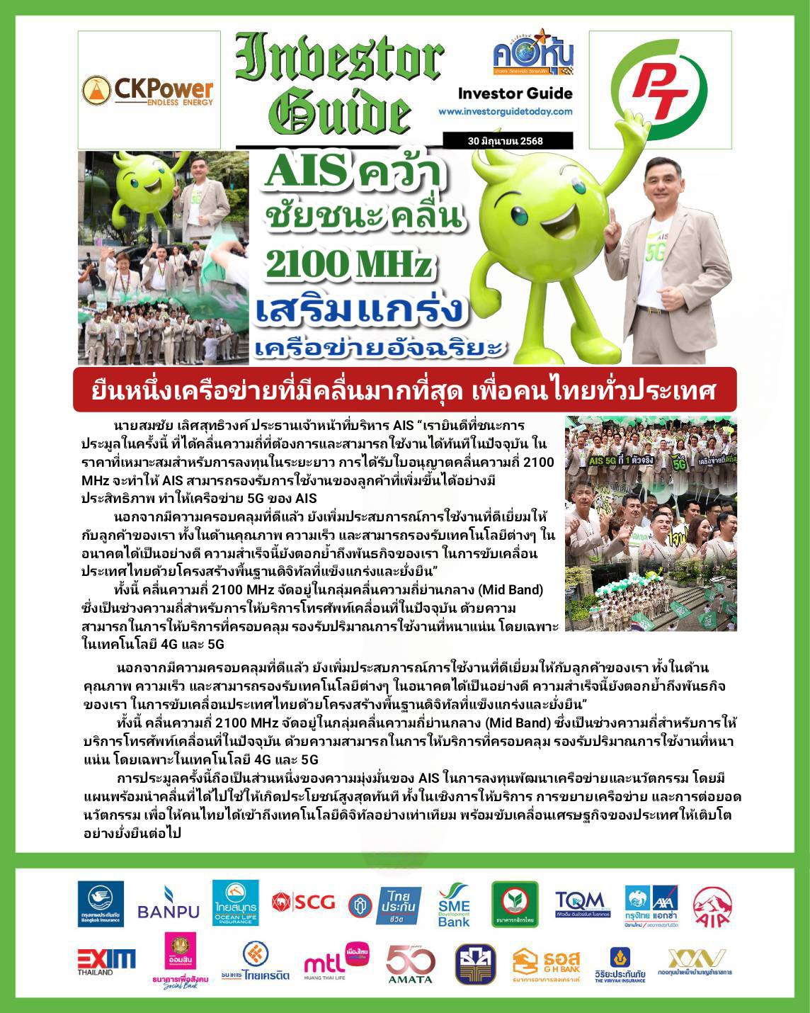 คอหุ้น Investor Guide 30 มิถุนายน 2568 - 1