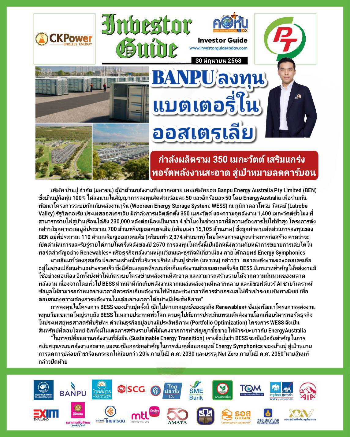 คอหุ้น Investor Guide 30 มิถุนายน 2568 - 2