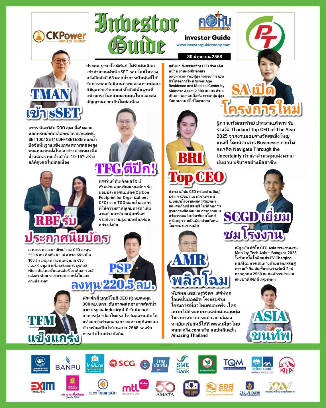 คอหุ้น Investor Guide 30 มิถุนายน 2568 - 3