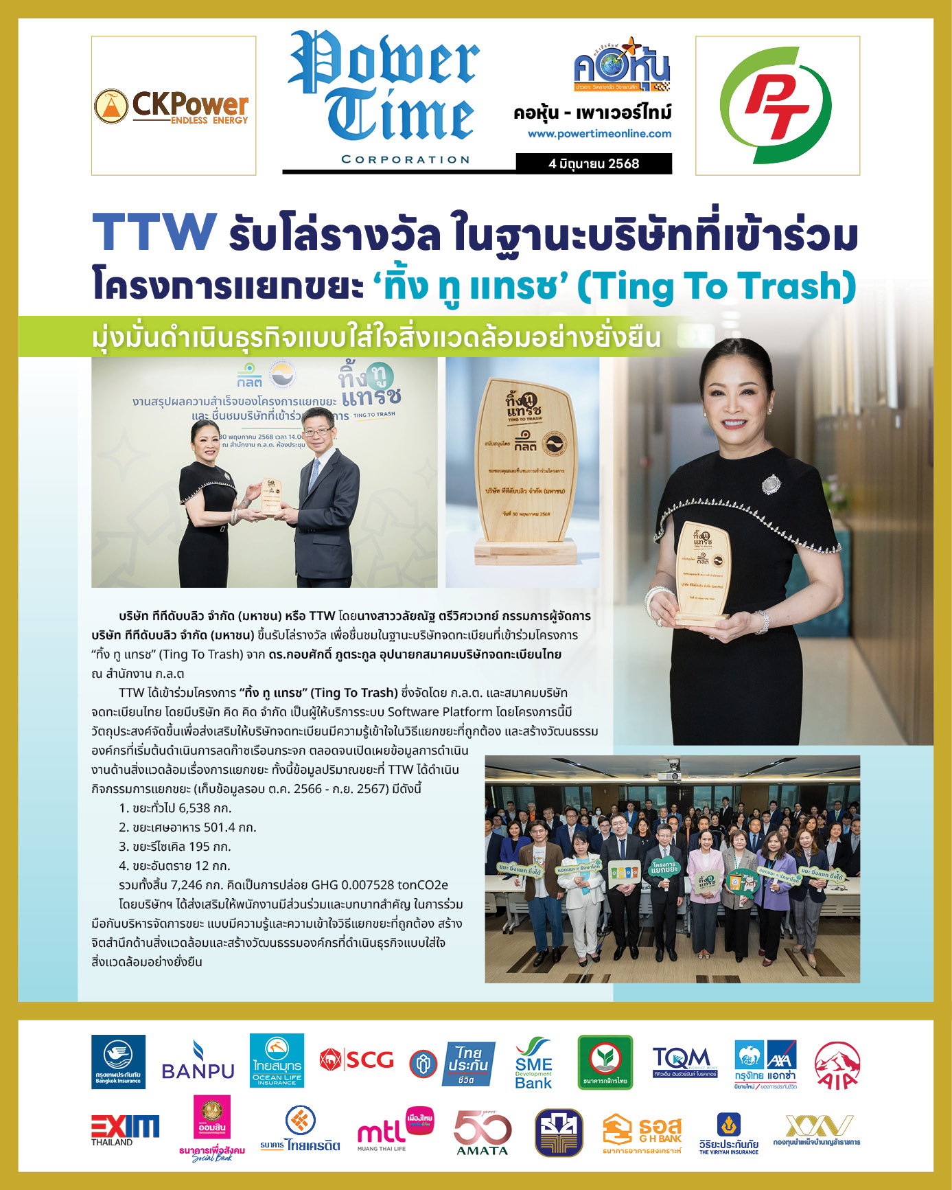 คอหุ้น เพาเวอร์ไทม์ 4 มิถุนายน 2568 - 2