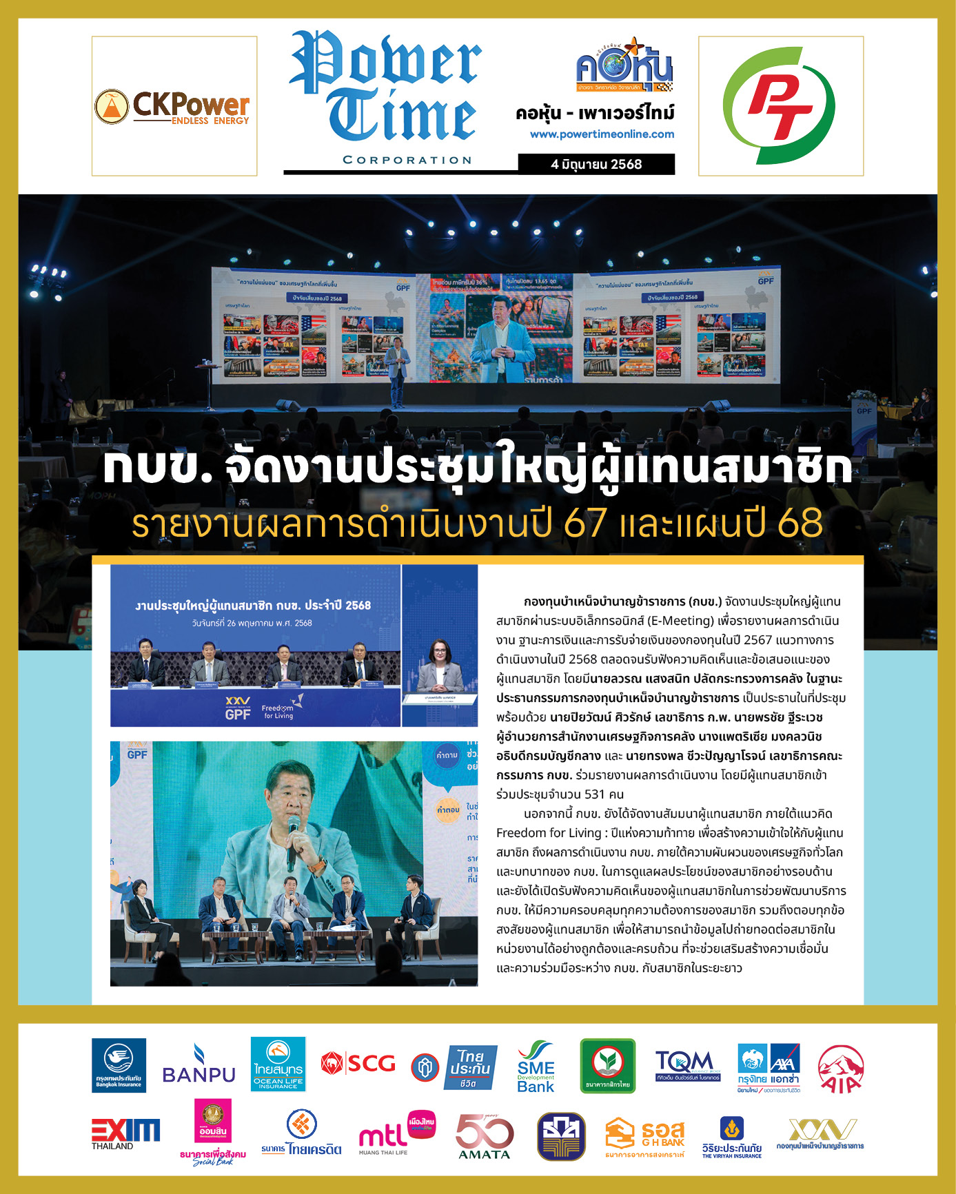 คอหุ้น เพาเวอร์ไทม์ 4 มิถุนายน 2568 - 3