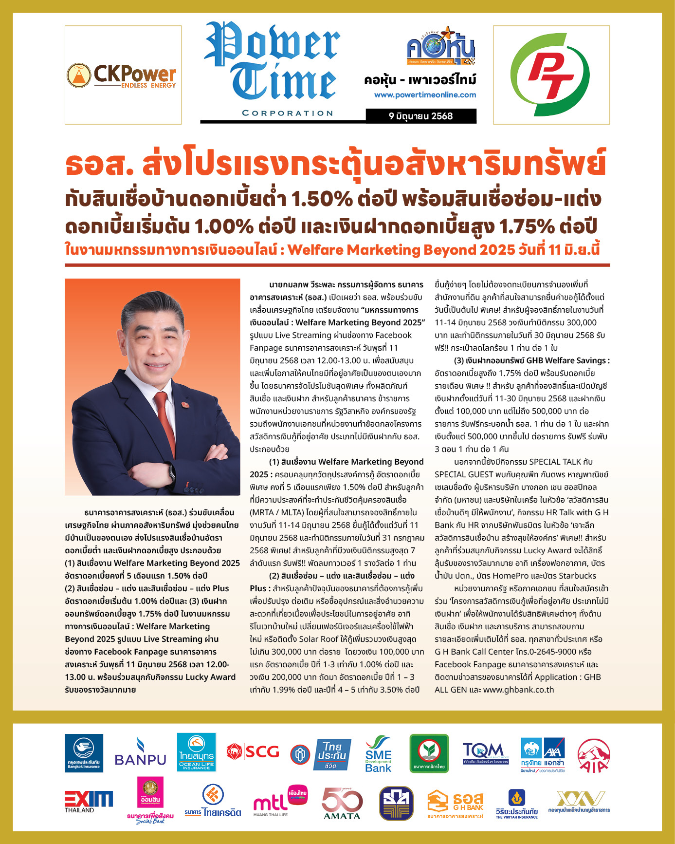 คอหุ้น เพาเวอร์ไทม์ 9 มิถุนายน 2568