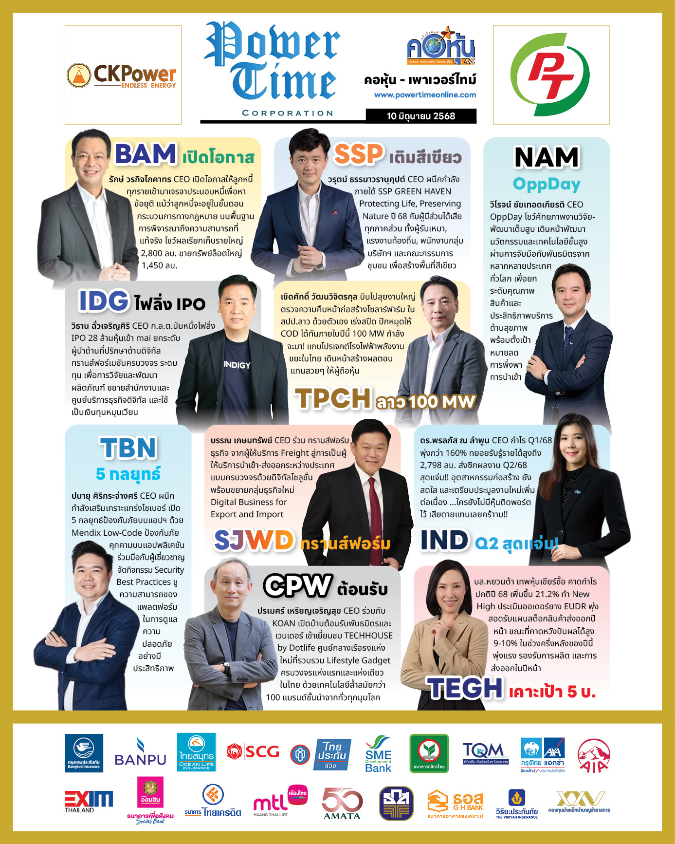 คอหุ้น เพาเวอร์ไทม์ 10 มิถุนายน 2568 - 2