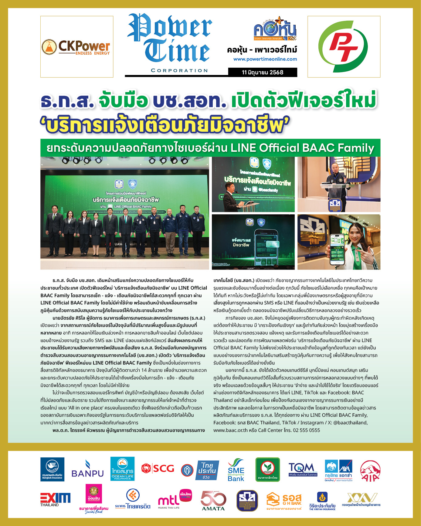 คอหุ้น เพาเวอร์ไทม์ 11 มิถุนายน 2568 - 1