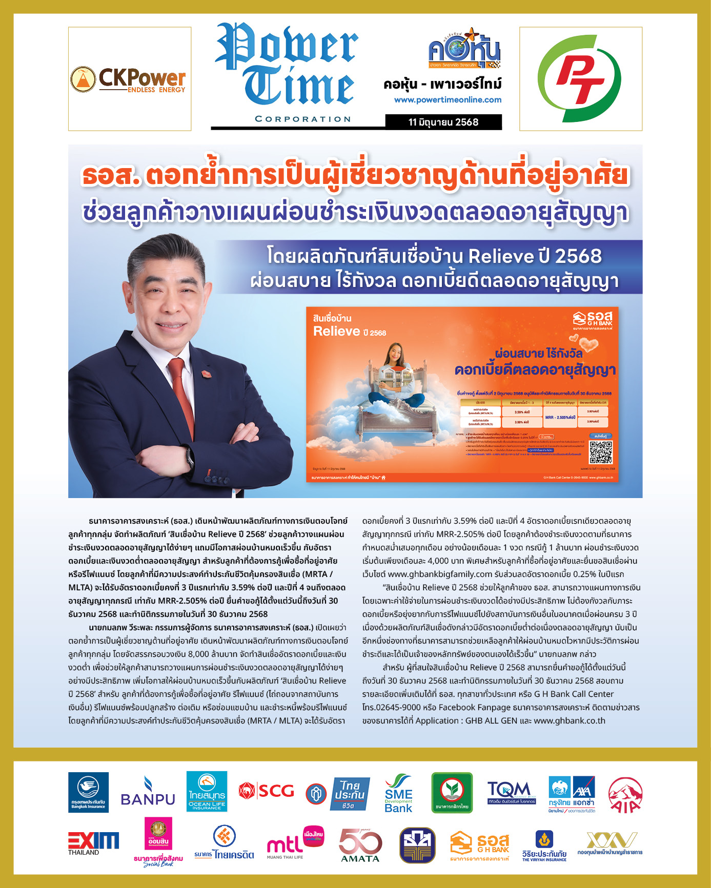 คอหุ้น เพาเวอร์ไทม์ 11 มิถุนายน 2568 - 2