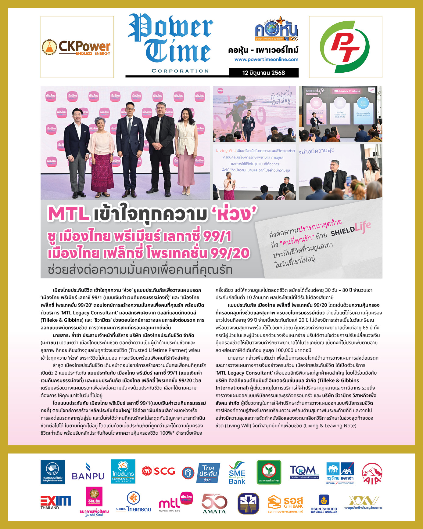 คอหุ้น เพาเวอร์ไทม์ 12 มิถุนายน 2568 - 1