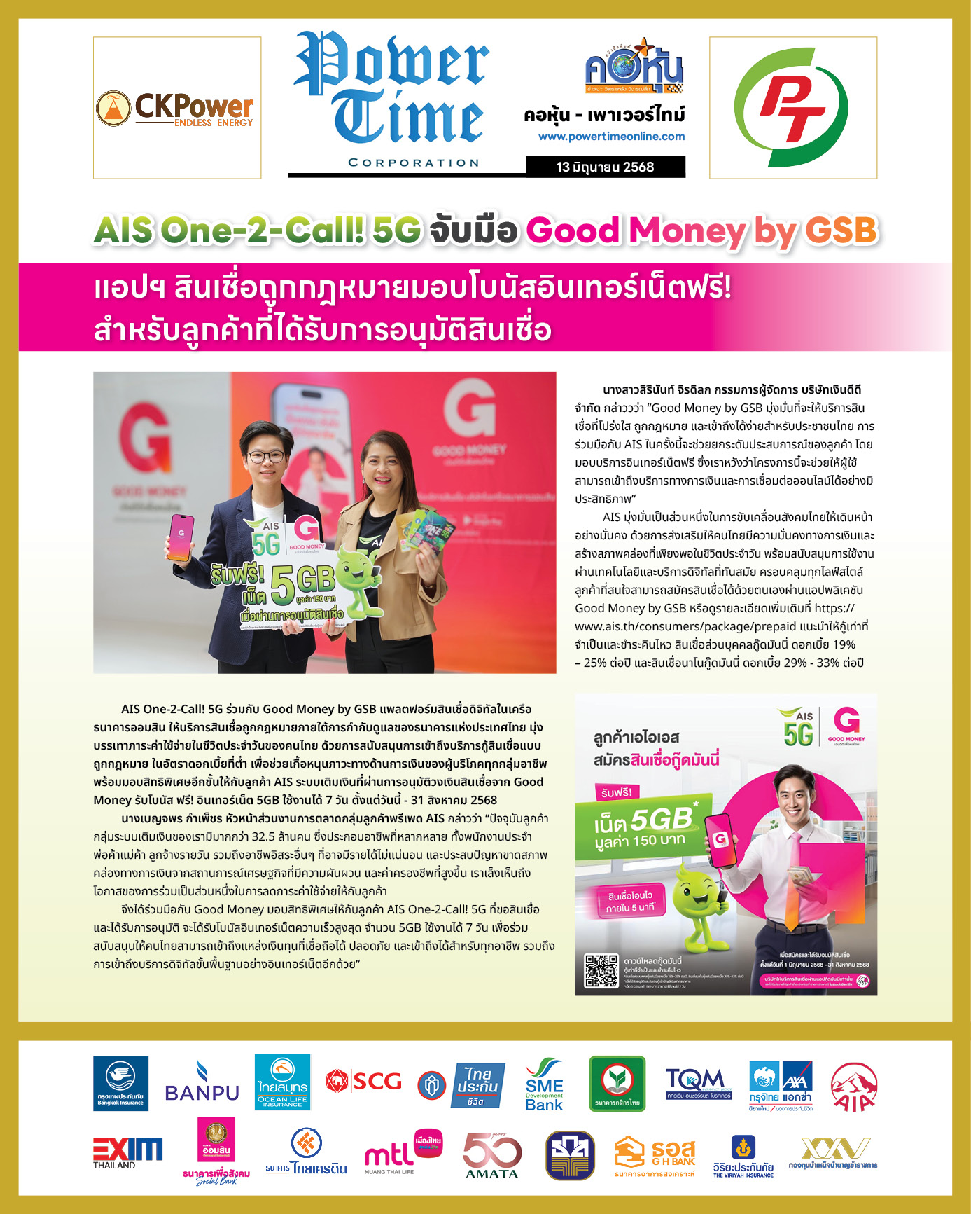 คอหุ้น เพาเวอร์ไทม์ 13 มิถุนายน 2568 - 1