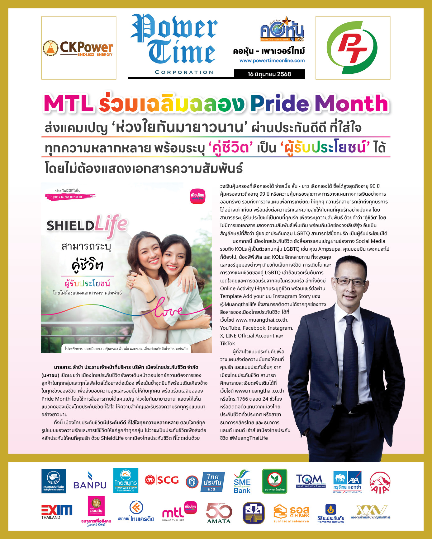 คอหุ้น เพาเวอร์ไทม์ 16 มิถุนายน 2568 - 1