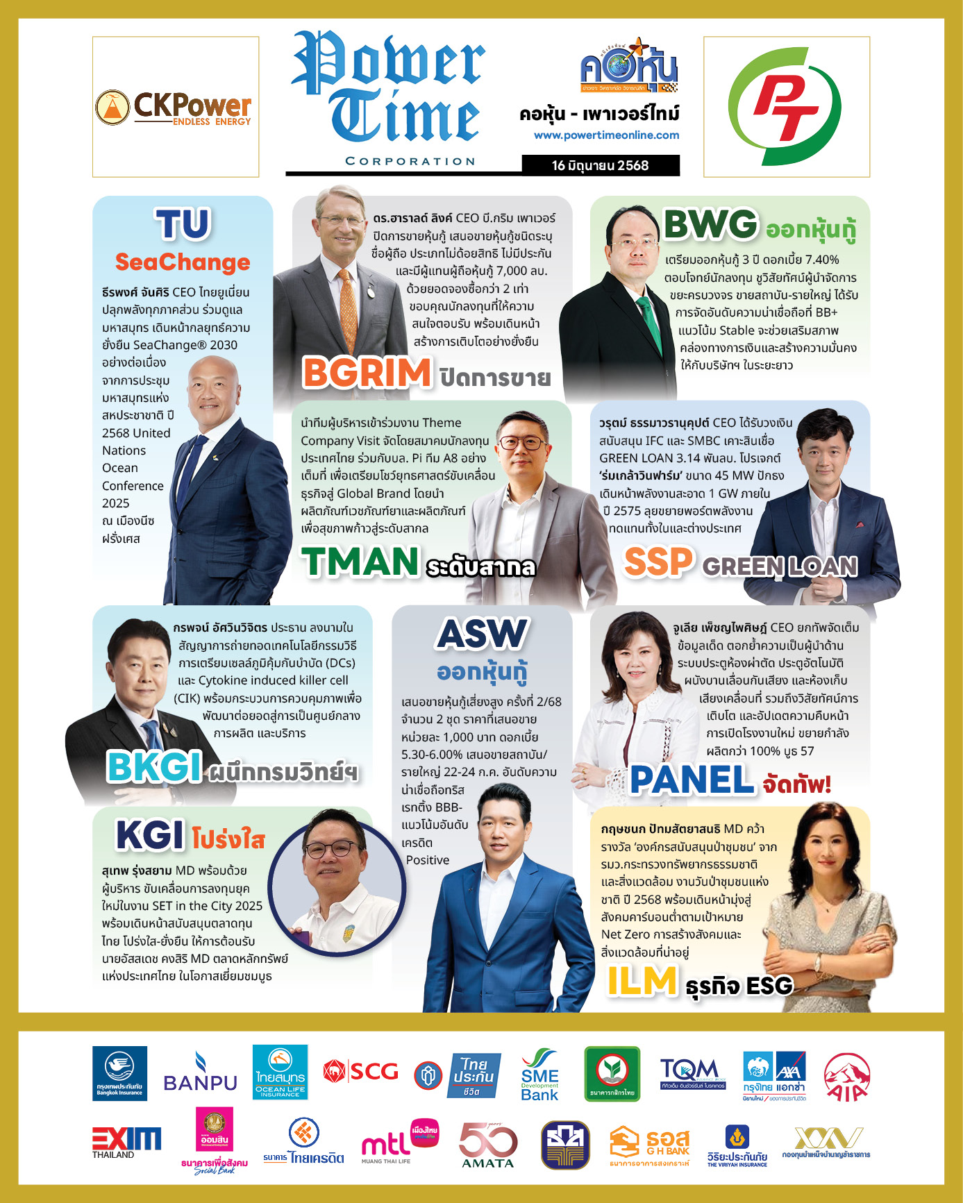 คอหุ้น เพาเวอร์ไทม์ 16 มิถุนายน 2568 - 2