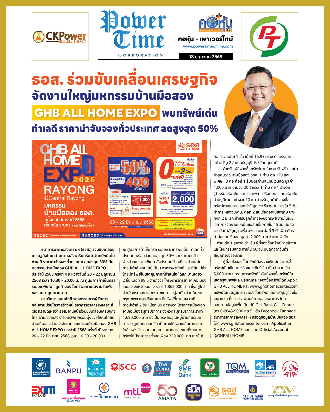 คอหุ้น เพาเวอร์ไทม์ 18 มิถุนายน 2568 - 2