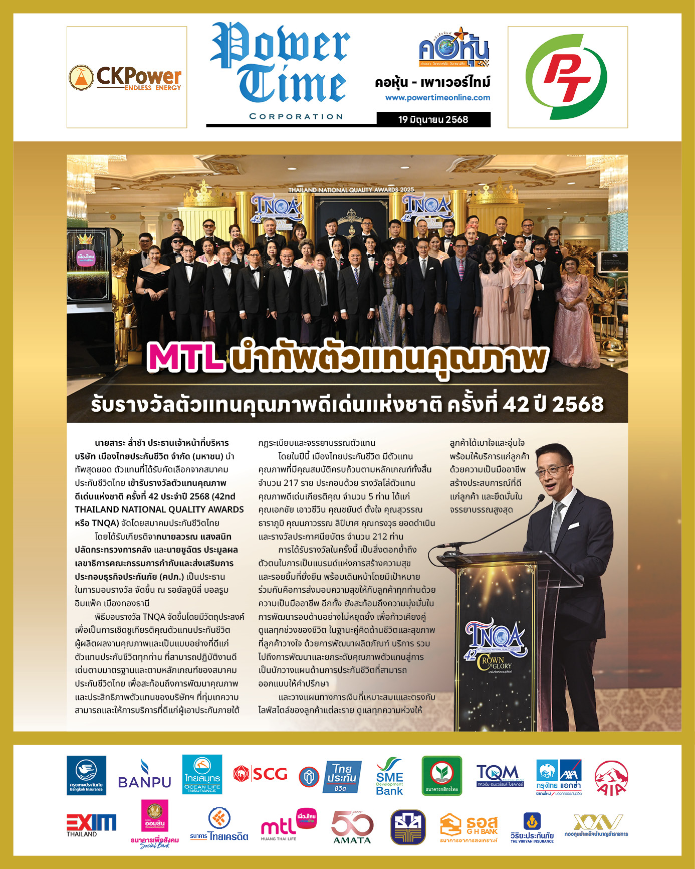คอหุ้น เพาเวอร์ไทม์ 19 มิถุนายน 2568 - 3