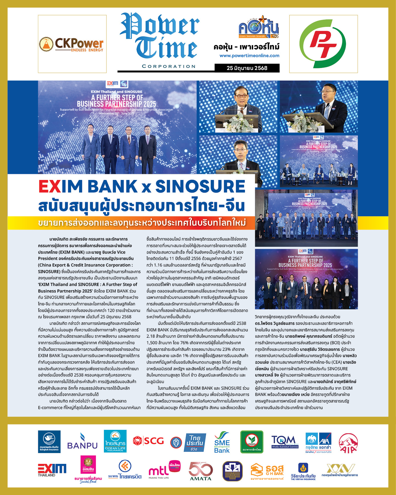 คอหุ้น เพาเวอร์ไทม์ 25 มิถุนายน 2568 - 1