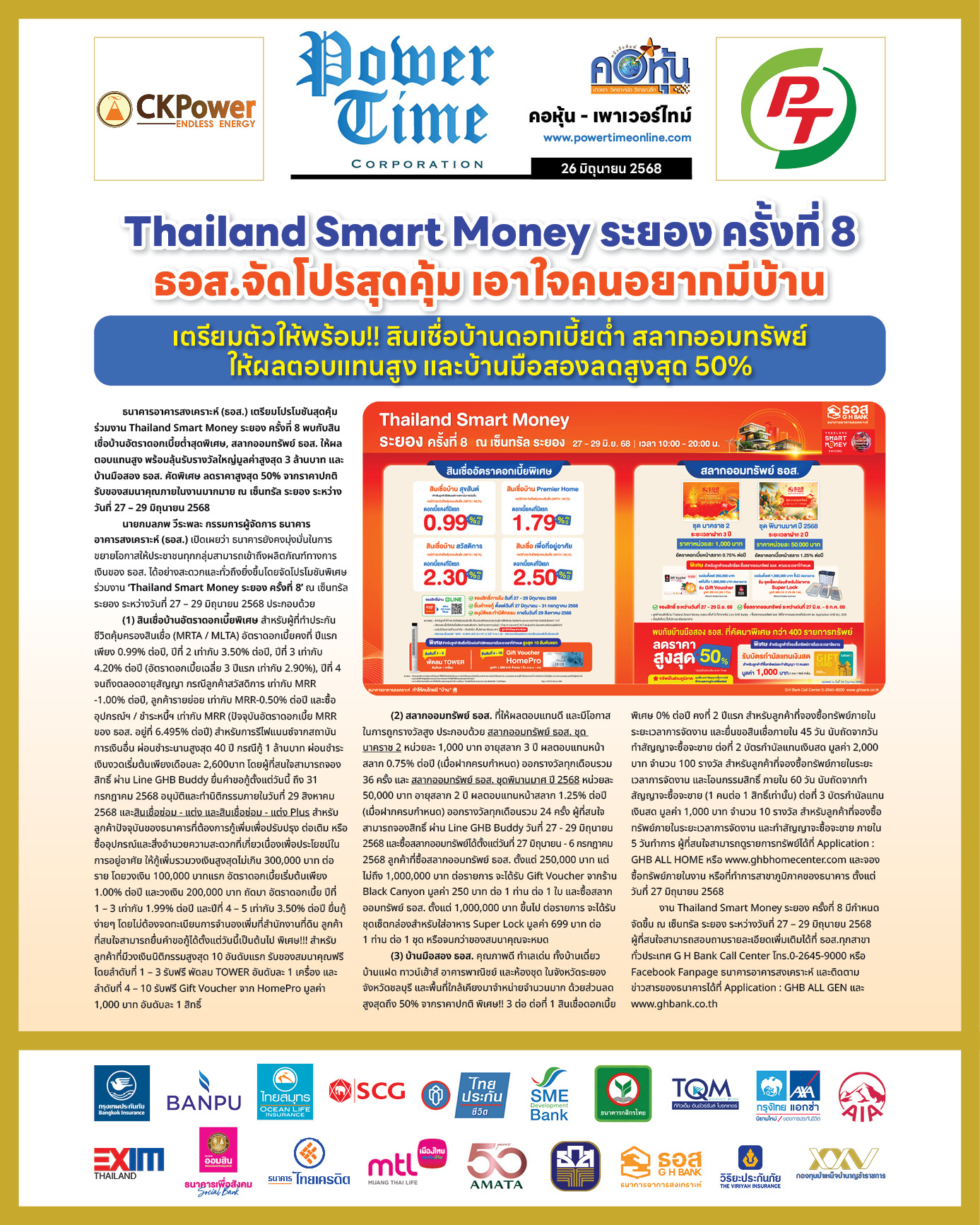 คอหุ้น เพาเวอร์ไทม์ 26 มิถุนายน 2568 - 1