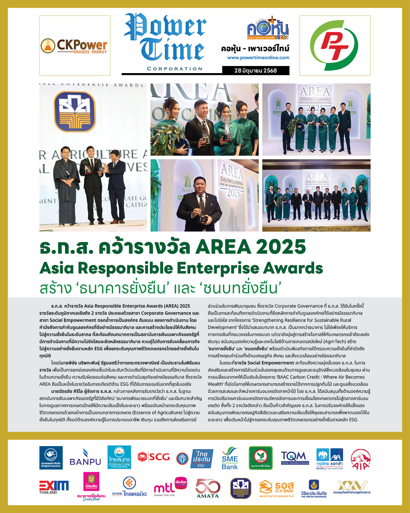 คอหุ้น เพาเวอร์ไทม์ 28 มิถุนายน 2568