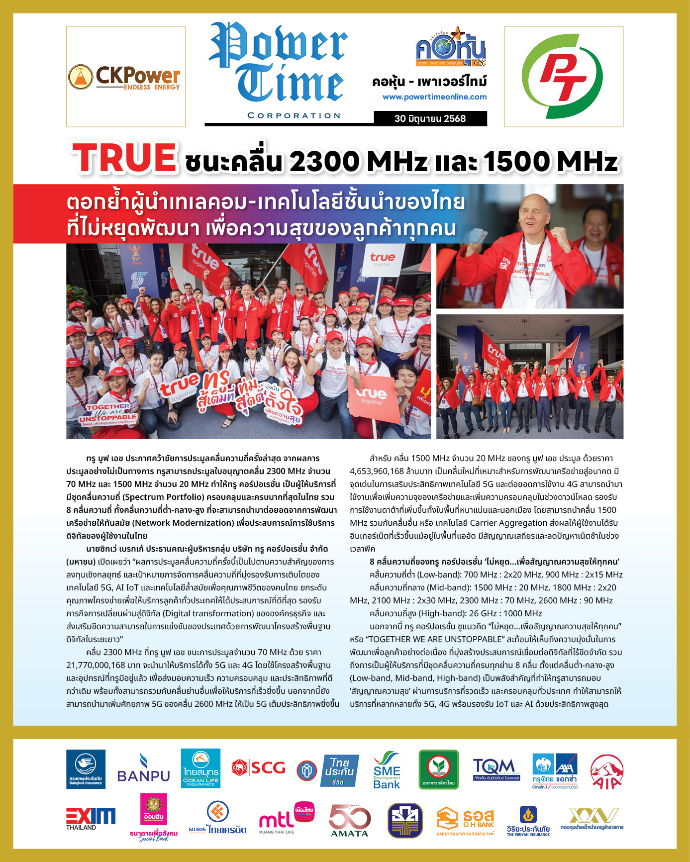 คอหุ้น เพาเวอร์ไทม์ 30 มิถุนายน 2568 - 1