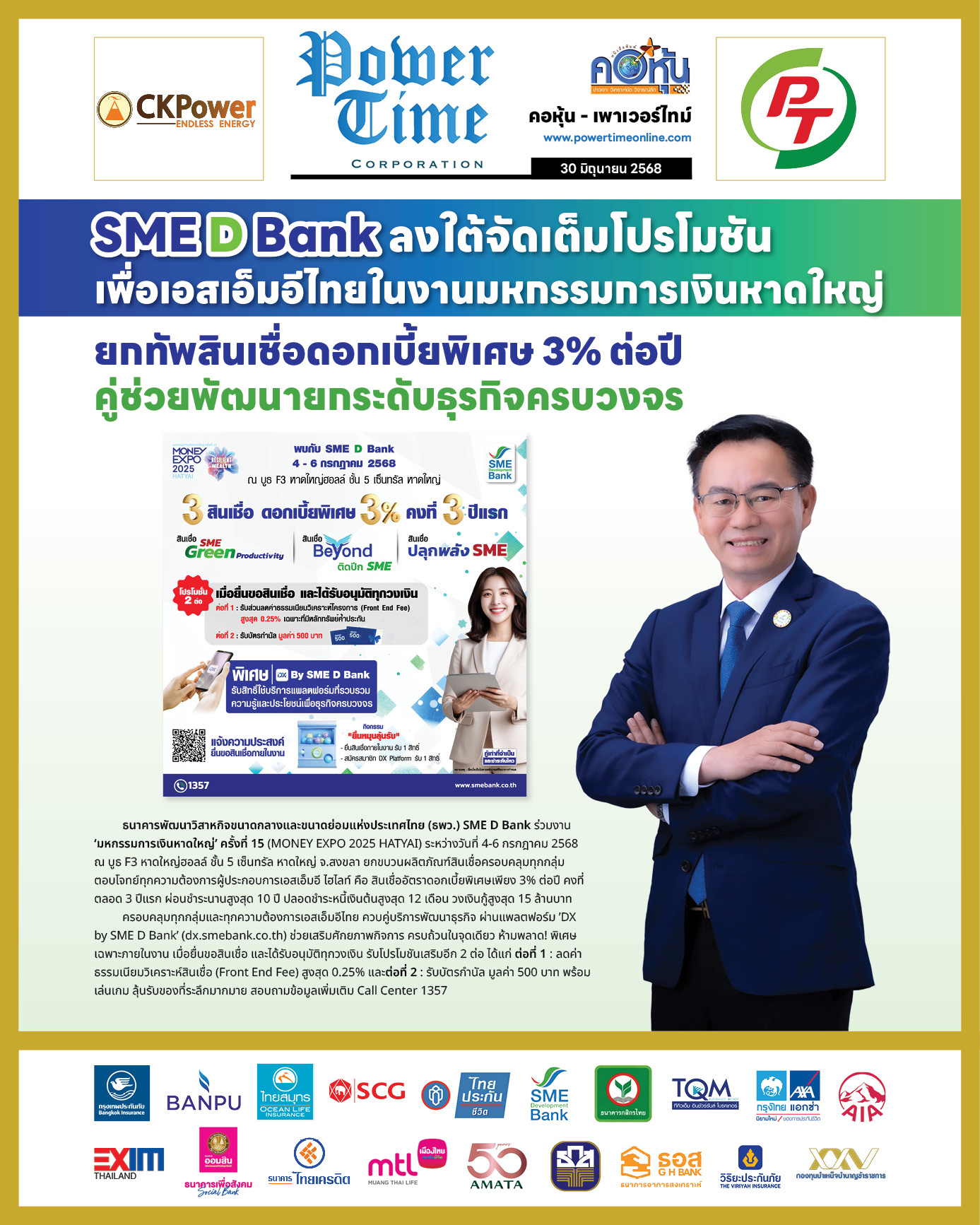 คอหุ้น เพาเวอร์ไทม์ 30 มิถุนายน 2568 - 2