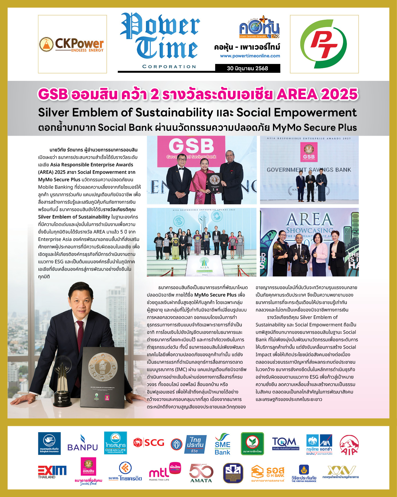 คอหุ้น เพาเวอร์ไทม์ 30 มิถุนายน 2568 - 3