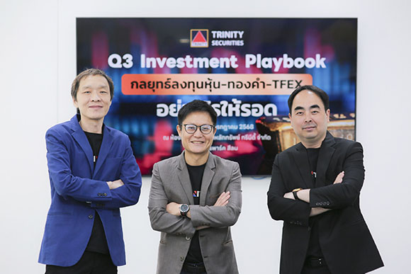 ‘ทรีนีตี้’ ชี้หากมีเหตุเซอร์ไพรส์ ‘ภาษีทรัมป์-การเมืองในประเทศ’ ดัชนีหุ้นไทยที่ระดับ 1,000 จุดยังรับอยู่!