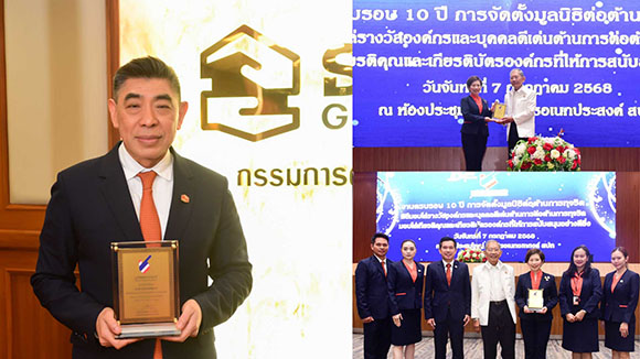 ธอส. รับมอบ ‘โล่เกียรติคุณองค์กรที่ให้การสนับสนุนมูลนิธิต่อต้านการทุจริตอย่างดียิ่ง’